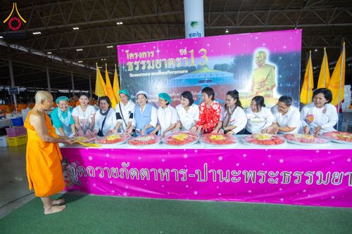 ภาพ No.203209:พิธีถวายภัตตาหารเป็นสังฆทาน แด่พระธรรมยาตรา ณ วัดพระธรรมกาย ตำบลคลองสาม อำเภอคลองหลวง จังหวัดปทุมธานี ในโครงการธรรมยาตรา กตัญญูบูชา มหาปูชนียาจารย์ พระมงคลเทพมุนี(สด จนฺทสโร) พระผู้ปราบมาร อนุสรณ์สถาน 7 แห่ง ปีที่ 13 วันที่ 29 มกราคม พ.ศ. 2568