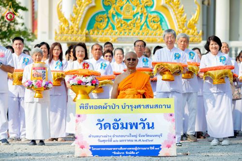 ภาพ No.298848:วันที่ 16 มกราคม พ.ศ. 2569 พิธีทอดผ้าป่าทำนุบำรุงศาสนสถาน ณ วัดอัมพวัน ต.บางม่วง อ.บางใหญ่ จ.นนทบุรี ในโครงการธรรมยาตรา กตัญญูบูชา มหาปูชนียาจารย์ พระมงคลเทพมุนี(สด จนฺทสโร) พระผู้ปราบมาร อนุสรณ์สถาน 7 แห่ง ปีที่ 14