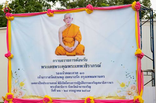 ภาพ No.340149:วันที่ 22-28 กรกฎาคม พ.ศ. 2569 โครงการปฏิบัติธรรมเจริญสมาธิภาวนาพระสังฆาธิการ จังหวัดอำนาจเจริญ  ที่เข้าร่วมโครงการกฐินสามัคคีทั่วไทย 30,000 วัด  ณ ธุดงคสถานอำนาจเจริญ อ.เมือง จ.อำนาจเจริญ