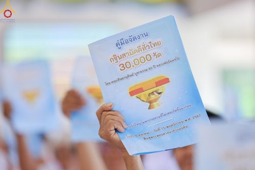 ภาพ No.153835:โครงการอบรมอุบาสก อุบาสิกาแก้ว รุ่นที่ 1 ผู้แทนทอดกฐินสามัคคี 30,000 วัดทั่วไทย ระหว่างวันที่ 6-8 กันยายน พ.ศ. 2567 ณ ธุดงคสถานพิษณุโลก