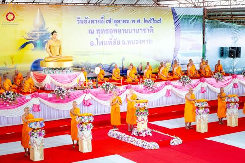 ภาพ No.250282:วันอังคารที่ 7 ตุลาคม พ.ศ. 2568 พิธีทอดผ้าป่าเพื่อสร้าง "ลานอเนกประสงค์พญานาค 4 ตระกูล" ณ พุทธอุทยานนานาชาติ อ.โพนพิสัย จ.หนองคาย