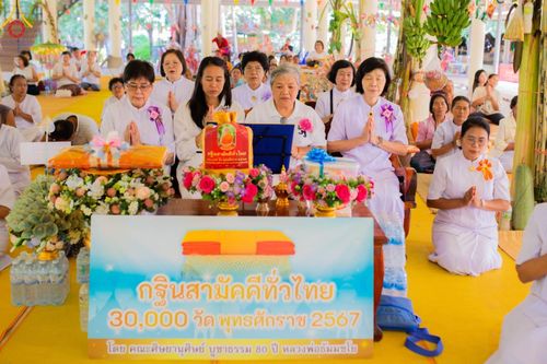 ภาพ No.167260:พิธีทอดกฐิน ณ วัดจำปาทอง อ.บ้านเขว้า จ.ชัยภูมิ ในโครงการกฐินสามัคคีทั่วไทย 30,000 วัด บูชาธรรม 80 ปี หลวงพ่อธัมมชโย โดยคณะศิษยานุศิษย์วัดพระธรรมกาย วันที่ 24 ตุลาคม พ.ศ. 2567