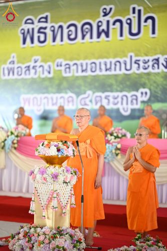 ภาพ No.162035:พิธีทอดผ้าป่า ในวันออกพรรษา ณ พุทธอุทยานนานาชาติ จังหวัดหนองคาย วันพฤหัสบดีที่ 17 ตุลาคม พ.ศ. 2567
