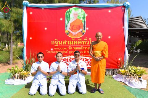 ภาพ No.175573:พิธีถวายมหาสังฆทาน 348 วัด ฉลองครบรอบ 8 ปี ธุดงค์สถานอำนาจเจริญ บูชาธรรม 80 ปี หลวงพ่อธัมมชโย วันที่ 17 พฤศจิกายน พ.ศ. 2567