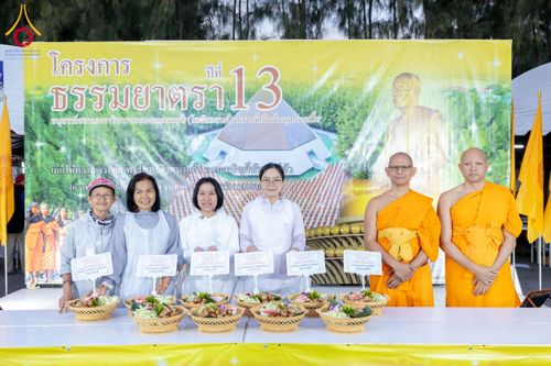 ภาพ No.194900:พิธีถวายภัตตาหารเป็นสังฆทาน แด่พระธรรมยาตรา ณ อนุสรณ์สถานมหาวิหารพระมงคลเทพมุนี (โลตัสแลนด์) อ.สองพี่น้อง จ.สุพรรณบุรี ในโครงการธรรมยาตรา กตัญญูบูชา มหาปูชนียาจารย์ พระมงคลเทพมุนี(สด จนฺทสโร) พระผู้ปราบมาร แห่ง ปีที่ 13 วันที่ 14 มกราคม พ.ศ.2568