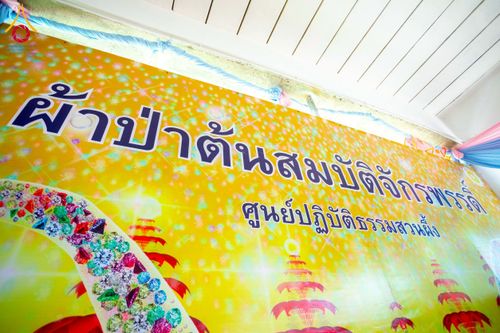 ภาพ No.274625:วันอาทิตย์ที่ 23 พฤศจิกายน พ.ศ. 2568 พิธีทอดผ้าป่าสามัคคี เพื่อระดมทุนสร้างกุฏิที่พักสามเณร ณ ศูนย์ปฏิบัติธรรมสวนผึ้ง จ.ราชบุรี