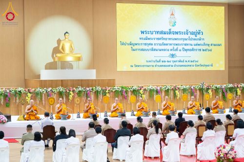 ภาพ No.208782:พระบาทสมเด็จพระเจ้าอยู่หัวทรงพระกรุณาโปรดเกล้าฯ พระราชทานภัตตาหารพระราชทาน แด่พระภิกษุ สามเณร ในการสอบบาลีสนามหลวง ณ วัดพระธรรมกาย วันที่ 22 กุมภาพันธ์ พ.ศ. 2568 ณ วัดพระธรรมกาย อำเภอคลองหลวง จังหวัดปทุมธานี