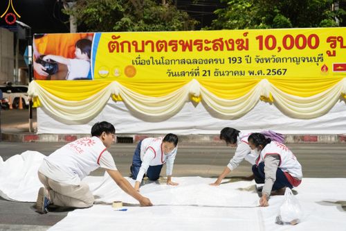 ภาพ No.185584:V.47 เบื้องหลังของเบื้องหน้า งานตักบาตรพระ 10,000 รูป ณ จ.กาญจนบุรี วันที่ 20-21 ธันวาคม พ.ศ. 2567
