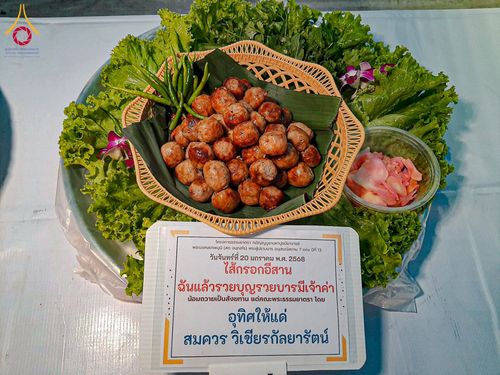 ภาพ No.198335:พิธีถวายภัตตาหารเป็นสังฆทาน แด่พระธรรมยาตรา ณ อนุสรณ์สถานบางปลา วัดบางปลา อำเภอบางเลน จังหวัดนครปฐม ในโครงการธรรมยาตรา กตัญญูบูชา มหาปูชนียาจารย์ พระมงคลเทพมุนี(สด จนฺทสโร) พระผู้ปราบมาร อนุสรณ์สถาน 7 แห่ง ปีที่ 13 วันที่ 20 มกราคม พ.ศ. 2568