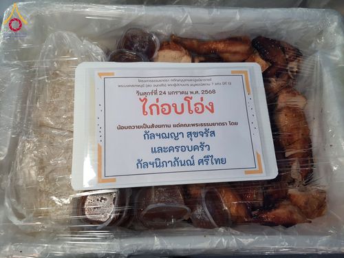 ภาพ No.200878:พิธีถวายภัตตาหารเป็นสังฆทาน แด่พระธรรมยาตรา ณ อนุสรณ์สถานบางปลา วัดบางปลา อำเภอบางเลน จังหวัดนครปฐม ในโครงการธรรมยาตรา กตัญญูบูชา มหาปูชนียาจารย์ พระมงคลเทพมุนี(สด จนฺทสโร) พระผู้ปราบมาร อนุสรณ์สถาน 7 แห่ง ปีที่ 13 วันที่ 24 มกราคม พ.ศ. 2568