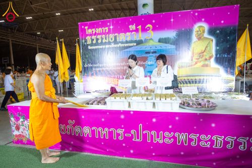 ภาพ No.203683:พิธีถวายภัตตาหารเป็นสังฆทาน แด่พระธรรมยาตรา ณ วัดพระธรรมกาย ตำบลคลองสาม อำเภอคลองหลวง จังหวัดปทุมธานี ในโครงการธรรมยาตรา กตัญญูบูชา มหาปูชนียาจารย์ พระมงคลเทพมุนี(สด จนฺทสโร) พระผู้ปราบมาร อนุสรณ์สถาน 7 แห่ง ปีที่ 13 วันที่ 30 มกราคม พ.ศ. 2568