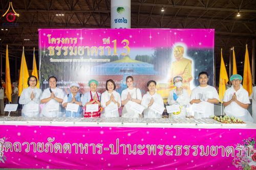 ภาพ No.202314:พิธีถวายภัตตาหารเป็นสังฆทาน แด่พระธรรมยาตรา ณ วัดพระธรรมกาย ตำบลคลองสาม อำเภอคลองหลวง จังหวัดปทุมธานี ในโครงการธรรมยาตรา กตัญญูบูชา มหาปูชนียาจารย์ พระมงคลเทพมุนี(สด จนฺทสโร) พระผู้ปราบมาร อนุสรณ์สถาน 7 แห่ง ปีที่ 13 วันที่ 27 มกราคม พ.ศ. 2568