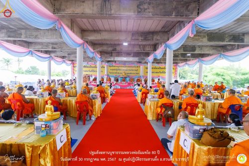 ภาพ No.147262:ปฐมสังฆทานบูชาธรรมหลวงพ่อธัมมชโย 80 ปี พิธีถวายสังฆทาน 80 วัด ในอำเภอสวนผึ้ง-บ้านคา  วันอังคารที่ 30 กรกฎาคม พ.ศ.2567 ณ ศูนย์ปฎิบัติธรรมสวนผึ้ง จ.ราชบุรี