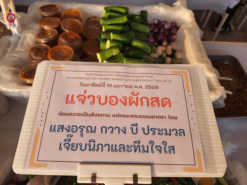 ภาพ No.197940:สาธุชนถวายภัตตาหารเป็นสังฆทาน แด่พระธรรมยาตรา ณ วัดโบสถ์(บน) ตำบลบางคูเวียง อำเภอบางกรวย จังหวัดนนทบุรี ในโครงการธรรมยาตรา กตัญญูบูชา มหาปูชนียาจารย์ พระมงคลเทพมุนี(สด จนฺทสโร) พระผู้ปราบมาร อนุสรณ์สถาน 7 แห่ง ปีที่ 13 วันที่ 19 มกราคม พ.ศ. 2568