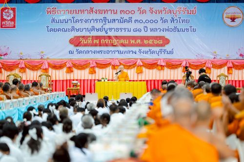 ภาพ No.233537:วันจันทร์ที่ 7 กรกฎาคม พ.ศ. 2568 จังหวัดบุรีรัมย์รวมใจ สัมมนาคณะสงฆ์ เพื่อฟื้นฟูพระพุทธศาสนา  โครงการทอดกฐินสามัคคีทั่วไทย 30,000 วัด ประจำปีพุทธศักราช 2568 และพิธีถวายมหาสังฆทาน 300 กว่าวัด โดยคณะศิษยานุศิษย์ บูชาธรรม 81 ปี หลวงพ่อธัมมชโย  ณ วัดกลาง พระ