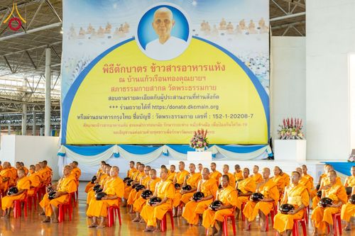 ภาพ No.215151:วันอาทิตย์ต้นเดือนที่ 6 เมษายน พ.ศ. 2568 พิธีตักบาตรข้าวสารอาหารแห้ง ณ บ้านแก้วเรือนทองคุณยาย สภาธรรมกายสากล วัดพระธรรมกาย