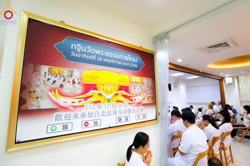 ภาพ No.99238:พิธีทอดกฐินสามัคคี ณ วัดพระธรรมกายไทเป ประเทศไต้หวัน วันที่ 26 พฤศจิกายน พ.ศ. 2566