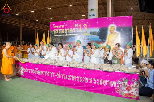 ภาพ No.202305:พิธีถวายภัตตาหารเป็นสังฆทาน แด่พระธรรมยาตรา ณ วัดพระธรรมกาย ตำบลคลองสาม อำเภอคลองหลวง จังหวัดปทุมธานี ในโครงการธรรมยาตรา กตัญญูบูชา มหาปูชนียาจารย์ พระมงคลเทพมุนี(สด จนฺทสโร) พระผู้ปราบมาร อนุสรณ์สถาน 7 แห่ง ปีที่ 13 วันที่ 27 มกราคม พ.ศ. 2568