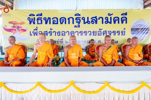 ภาพ No.166814:พิธีทอดกฐินสามัคคีสร้างทุกสิ่ง ณ ที่พักสงฆ์บ้านโคกดีปลี (ศูนย์อบรมเยาวชนปัตตานี)  วันอาทิตย์ที่ 20 ตุลาคม พ.ศ. 2567