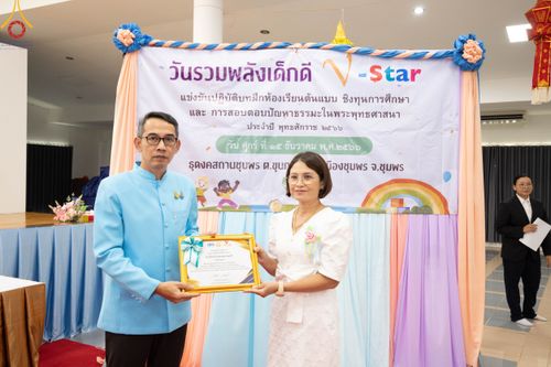 ภาพ No.102615:วันรวมพลังเด็กดี V-Star ผู้นำฟื้นฟูศีลธรรมโลก จังหวัดชุมพร วันที่ 15 ธันวาคม พ.ศ. 2566 ณ ธุดงคสถานชุมพร อ.เมือง จ.ชุมพร