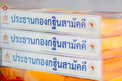 ภาพ No.176652:พิธีทอดกฐินแห่งทวีปแอฟริกา ณ วัดพระธรรมกายโจฮันเนสเบิร์ก สาธารณรัฐแอฟริกาใต้ วันอาทิตย์ที่ 20 ตุลาคม พ.ศ. 2567