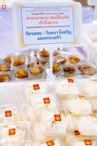 ภาพ No.188210:พิธีถวายภัตตาหารเป็นสังฆทาน แด่พระธรรมยาตรา ในโครงการธรรมยาตรา กตัญญูบูชา มหาปูชนียาจารย์ พระมงคลเทพมุนี(สด จนฺทสโร) พระผู้ปราบมาร อนุสรณ์สถาน 7 แห่ง ปีที่ 13 ณ สภาธรรมกายสากล วัดพระธรรมกาย วันที่ 2 มกราคม พ.ศ. 2568