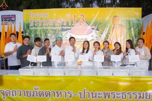 ภาพ No.189444:พิธีถวายภัตตาหารเป็นสังฆทาน แด่พระธรรมยาตรา ในโครงการธรรมยาตรา กตัญญูบูชา มหาปูชนียาจารย์ พระมงคลเทพมุนี(สด จนฺทสโร) พระผู้ปราบมาร อนุสรณ์สถาน 7 แห่ง ปีที่ 13 ณ อนุสรณ์สถานมหาวิหารพระมงคลเทพมุนี (โลตัสแลนด์) อ.สองพี่น้อง จ.สุพรรณบุรี วันที่ 5 มกราคม 2568