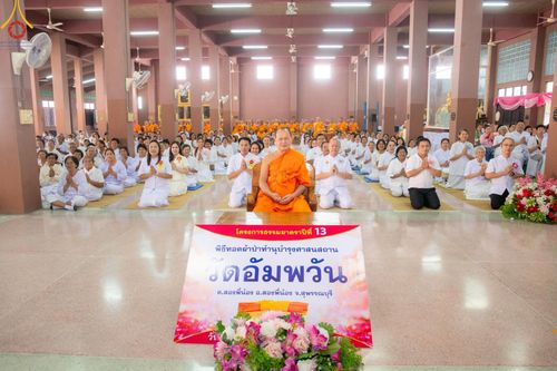 ภาพ No.189867:พิธีทอดผ้าป่าทำนุบำรุงศาสนสถาน ณ วัดอัมพวัน ต.สองพี่น้อง อ.สองพี่น้อง จ.สุพรรณบุรี ในโครงการธรรมยาตรา กตัญญูบูชา มหาปูชนียาจารย์ พระมงคลเทพมุนี(สด จนฺทสโร) พระผู้ปราบมาร อนุสรณ์สถาน 7 แห่ง ปีที่ 13 วันที่ 5 มกราคม พ.ศ. 2568