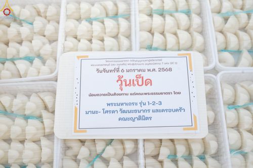 ภาพ No.189975:พิธีถวายภัตตาหารเป็นสังฆทาน แด่พระธรรมยาตรา ณ อนุสรณ์สถานมหาวิหารพระมงคลเทพมุนี (โลตัสแลนด์) อ.สองพี่น้อง จ.สุพรรณบุรี ในโครงการธรรมยาตรา กตัญญูบูชา มหาปูชนียาจารย์ พระมงคลเทพมุนี(สด จนฺทสโร) พระผู้ปราบมาร อนุสรณ์สถาน 7 แห่ง ปีที่ 13 วันที่ 6 มกราคม 2568