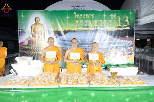 ภาพ No.192877:พิธีถวายภัตตาหารเป็นสังฆทาน แด่พระธรรมยาตรา ณ อนุสรณ์สถานคลองบางนางแท่น อ.สามพราน จ.นครปฐม ในโครงการธรรมยาตรา กตัญญูบูชา มหาปูชนียาจารย์ พระมงคลเทพมุนี(สด จนฺทสโร) พระผู้ปราบมาร อนุสรณ์สถาน 7 แห่ง ปีที่ 13 วันที่ 10 มกราคม พ.ศ. 2568
