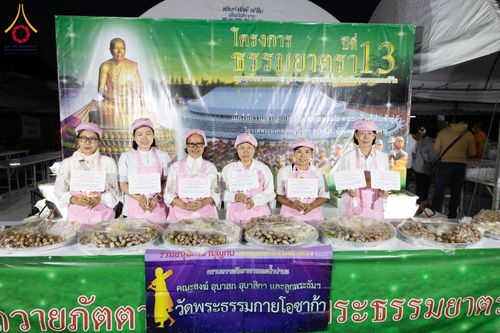 ภาพ No.192879:พิธีถวายภัตตาหารเป็นสังฆทาน แด่พระธรรมยาตรา ณ อนุสรณ์สถานคลองบางนางแท่น อ.สามพราน จ.นครปฐม ในโครงการธรรมยาตรา กตัญญูบูชา มหาปูชนียาจารย์ พระมงคลเทพมุนี(สด จนฺทสโร) พระผู้ปราบมาร อนุสรณ์สถาน 7 แห่ง ปีที่ 13 วันที่ 10 มกราคม พ.ศ. 2568