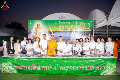 ภาพ No.192883:พิธีถวายภัตตาหารเป็นสังฆทาน แด่พระธรรมยาตรา ณ อนุสรณ์สถานคลองบางนางแท่น อ.สามพราน จ.นครปฐม ในโครงการธรรมยาตรา กตัญญูบูชา มหาปูชนียาจารย์ พระมงคลเทพมุนี(สด จนฺทสโร) พระผู้ปราบมาร อนุสรณ์สถาน 7 แห่ง ปีที่ 13 วันที่ 10 มกราคม พ.ศ. 2568