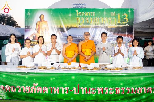 ภาพ No.192894:พิธีถวายภัตตาหารเป็นสังฆทาน แด่พระธรรมยาตรา ณ อนุสรณ์สถานคลองบางนางแท่น อ.สามพราน จ.นครปฐม ในโครงการธรรมยาตรา กตัญญูบูชา มหาปูชนียาจารย์ พระมงคลเทพมุนี(สด จนฺทสโร) พระผู้ปราบมาร อนุสรณ์สถาน 7 แห่ง ปีที่ 13 วันที่ 10 มกราคม พ.ศ. 2568