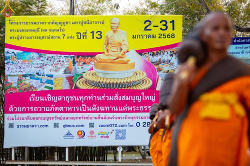 ภาพ No.202476:พิธีต้อนรับพระธรรมยาตรา ณ อนุสรณ์สถานลำดับที่ 7 สถานที่ขยายวิชชาธรรมกาย วัดพระธรรมกาย ต.คลองสาม อ.คลองหลวง จ.ปทุมธานี ในโครงการธรรมยาตรา กตัญญูบูชา มหาปูชนียาจารย์ พระมงคลเทพมุนี(สด จนฺทสโร) พระผู้ปราบมาร อนุสรณ์สถาน 7 แห่ง ปีที่ 13 วันที่ 26 มกราคม 2568