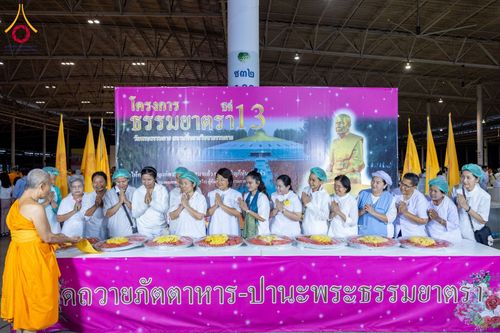 ภาพ No.202916:พิธีถวายภัตตาหารเป็นสังฆทาน แด่พระธรรมยาตรา ณ วัดพระธรรมกาย ตำบลคลองสาม อำเภอคลองหลวง จังหวัดปทุมธานี ในโครงการธรรมยาตรา กตัญญูบูชา มหาปูชนียาจารย์ พระมงคลเทพมุนี(สด จนฺทสโร) พระผู้ปราบมาร อนุสรณ์สถาน 7 แห่ง ปีที่ 13 วันที่ 28 มกราคม พ.ศ. 2568
