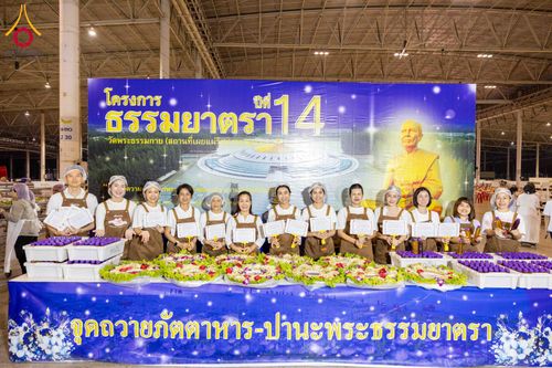 ภาพ No.303499:วันที่ 27 มกราคม พ.ศ. 2569 พิธีถวายภัตตาหารเป็นสังฆทาน แด่พระธรรมยาตรา ณ วัดพระธรรมกาย  จังหวัดปทุมธานี ในโครงการธรรมยาตรา กตัญญูบูชา มหาปูชนียาจารย์ พระมงคลเทพมุนี(สด จนฺทสโร) พระผู้ปราบมาร อนุสรณ์สถาน 7 แห่ง ปีที่ 14