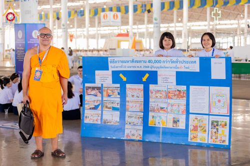 ภาพ No.209452:วันเสาร์ที่ 1 มีนาคม พ.ศ. 2568 สัมมนาใหญ่ ผู้นำบุญ 10,000 คน เพื่องานมหาสังฆทาน 40,000 กว่าวัดทั่วประเทศ ณ สภาธรรมกายสากล วัดพระธรรมกาย