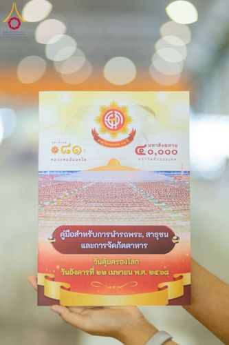 ภาพ No.209467:วันเสาร์ที่ 1 มีนาคม พ.ศ. 2568 สัมมนาใหญ่ ผู้นำบุญ 10,000 คน เพื่องานมหาสังฆทาน 40,000 กว่าวัดทั่วประเทศ ณ สภาธรรมกายสากล วัดพระธรรมกาย