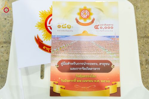 ภาพ No.209469:วันเสาร์ที่ 1 มีนาคม พ.ศ. 2568 สัมมนาใหญ่ ผู้นำบุญ 10,000 คน เพื่องานมหาสังฆทาน 40,000 กว่าวัดทั่วประเทศ ณ สภาธรรมกายสากล วัดพระธรรมกาย