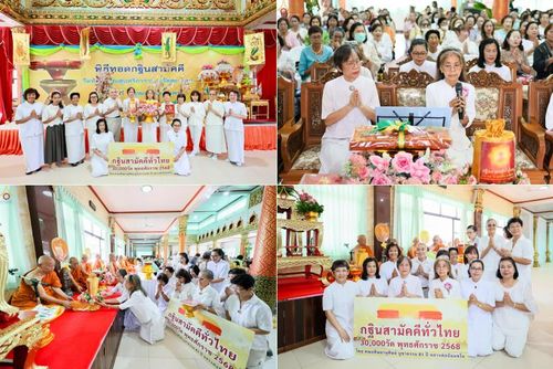 วันพุธที่ 8 ตุลาคม พ.ศ. 2568 พิธีทอดกฐินสามัคคีทั่วไทย 30,000 วัด โดยคณะศิษยานุศิษย์ บูชาธรรม 81 ปี หลวงพ่อธัมมชโย ณ วัดทัศนารุณสุนทริการาม กรุงเทพฯ