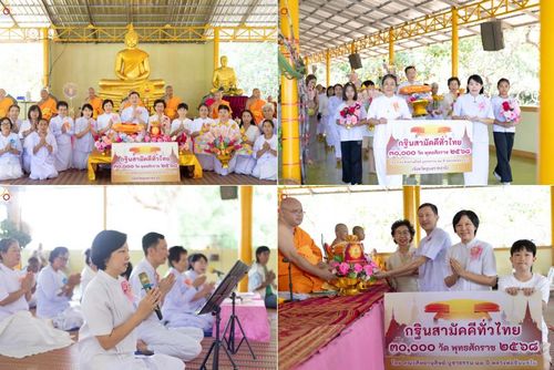 วันพุธที่ 8 ตุลาคม พ.ศ. 2568 พิธีทอดกฐินสามัคคีทั่วไทย 30,000 วัด โดยคณะศิษยานุศิษย์ บูชาธรรม 81 ปี หลวงพ่อธัมมชโย ณ ที่พักสงฆ์ป่ากลางแก้ว อ.เดชอุดม จ.อุบลราชธานี