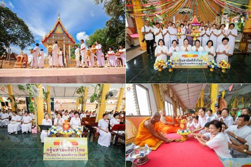 วันพุธที่ 8 ตุลาคม พ.ศ. 2568 พิธีทอดกฐินสามัคคีทั่วไทย 30,000 วัด โดยคณะศิษยานุศิษย์ บูชาธรรม 81 ปี หลวงพ่อธัมมชโย ณ วัดทองธรรมเนียบศรัทธาราม อ.พรหมพิราม จ.พิษณุโลก