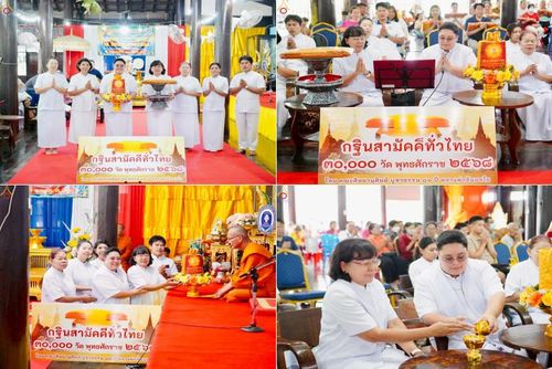 วันที่ 11 ตุลาคม พ.ศ. 2568 พิธีทอดกฐินสามัคคีทั่วไทย 30,000 วัด โดยคณะศิษยานุศิษย์ บูชาธรรม 81 ปี หลวงพ่อธัมมชโย ณ วัดหนองสองห้อง อ.บ้านแพ้ว จ.สมุทรสาคร