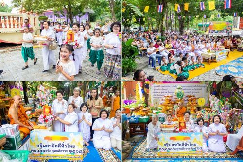 วันที่ 11 ตุลาคม พ.ศ. 2568 พิธีทอดกฐินสามัคคีทั่วไทย 30,000 วัด โดยคณะศิษยานุศิษย์ บูชาธรรม 81 ปี หลวงพ่อธัมมชโย ณ วัดโคกมะตูม อ.เมืองสระบุรี จ.สระบุรี