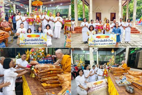 วันที่ 12 ตุลาคม พ.ศ. 2568 พิธีทอดกฐินสามัคคีทั่วไทย 30,000 วัด โดยคณะศิษยานุศิษย์ บูชาธรรม 81 ปี หลวงพ่อธัมมชโย ณ วัดปลักไม้ลาย จ.นครปฐม