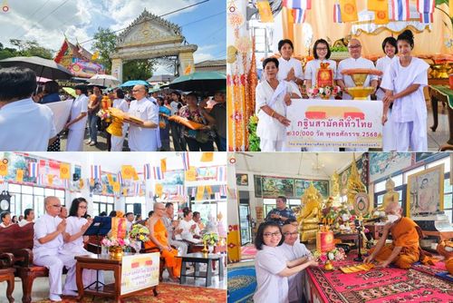 วันที่ 11 ตุลาคม พ.ศ. 2568 พิธีทอดกฐินสามัคคีทั่วไทย 30,000 วัด โดยคณะศิษยานุศิษย์ บูชาธรรม 81 ปี หลวงพ่อธัมมชโย ณ วัดหนองกระธาตุ อ.หนองแซง จ.สระบุรี