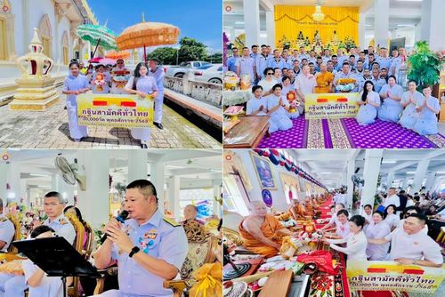 วันที่ 12 ตุลาคม พ.ศ. 2568 พิธีทอดกฐินสามัคคีทั่วไทย 30,000 วัด โดยคณะศิษยานุศิษย์ บูชาธรรม 81 ปี หลวงพ่อธัมมชโย ณ วัดแจ่มราษฎร์ศรัทธาธรรม(สีล้ง) ต.คลองด่าน อ.บางบ่อ จ.สมุทรปราการ