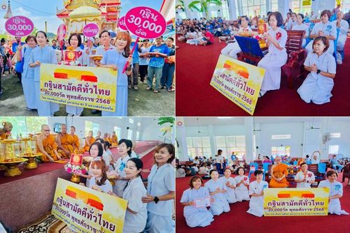 วันที่ 12 ตุลาคม พ.ศ. 2568 พิธีทอดกฐินสามัคคีทั่วไทย 30,000 วัด โดยคณะศิษยานุศิษย์ บูชาธรรม 81 ปี หลวงพ่อธัมมชโย ณ วัดบางนางเพ็ง ตำบลบ้านระกาศ อำเภอบางบ่อ จังหวัดสมุทรปราการ