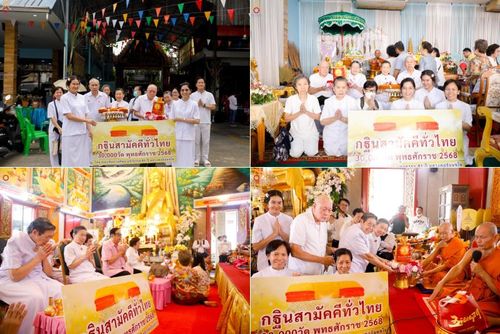 วันที่ 12 ตุลาคม พ.ศ. 2568 พิธีทอดกฐินสามัคคีทั่วไทย 30,000 วัด โดยคณะศิษยานุศิษย์ บูชาธรรม 81 ปี หลวงพ่อธัมมชโย ณ วัดแก้วแจ่มฟ้า เขตบางรัก กรุงเทพฯ