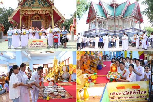 วันที่ 12 ตุลาคม พ.ศ. 2568 พิธีทอดกฐินสามัคคีทั่วไทย 30,000 วัด โดยคณะศิษยานุศิษย์ บูชาธรรม 81 ปี หลวงพ่อธัมมชโย ณ วัดคลองเกษม(หลวงพ่อลา) อ.หันคา จ.ชัยนาท